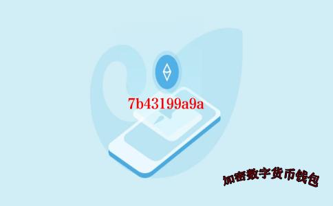 tokenpocket钱包安全性-tokenpocket钱包怎么样